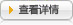 �鿴Ԕ��